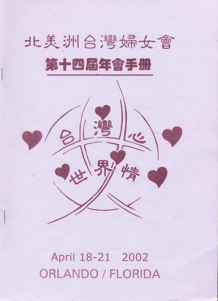 NATWA年會手冊 2002-1