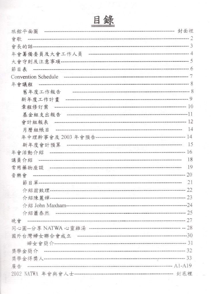NATWA年會手冊 2002-2