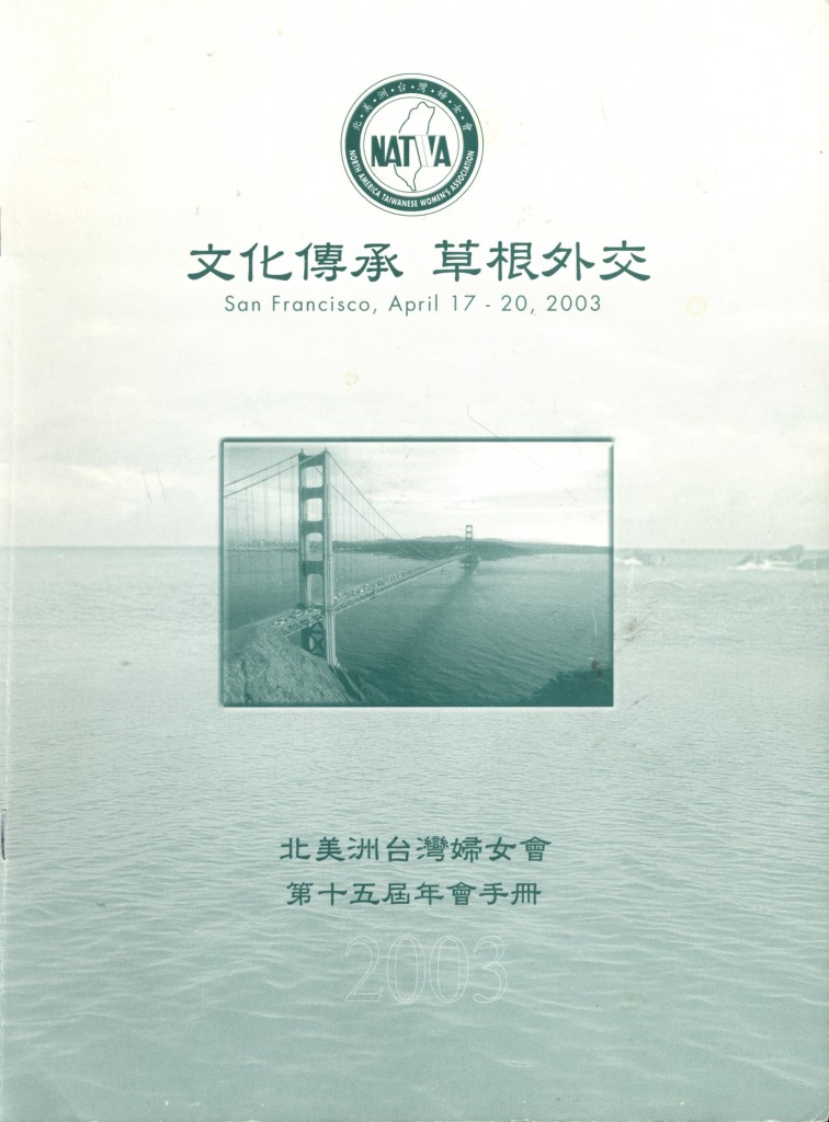 NATWA年會手冊 2003-1