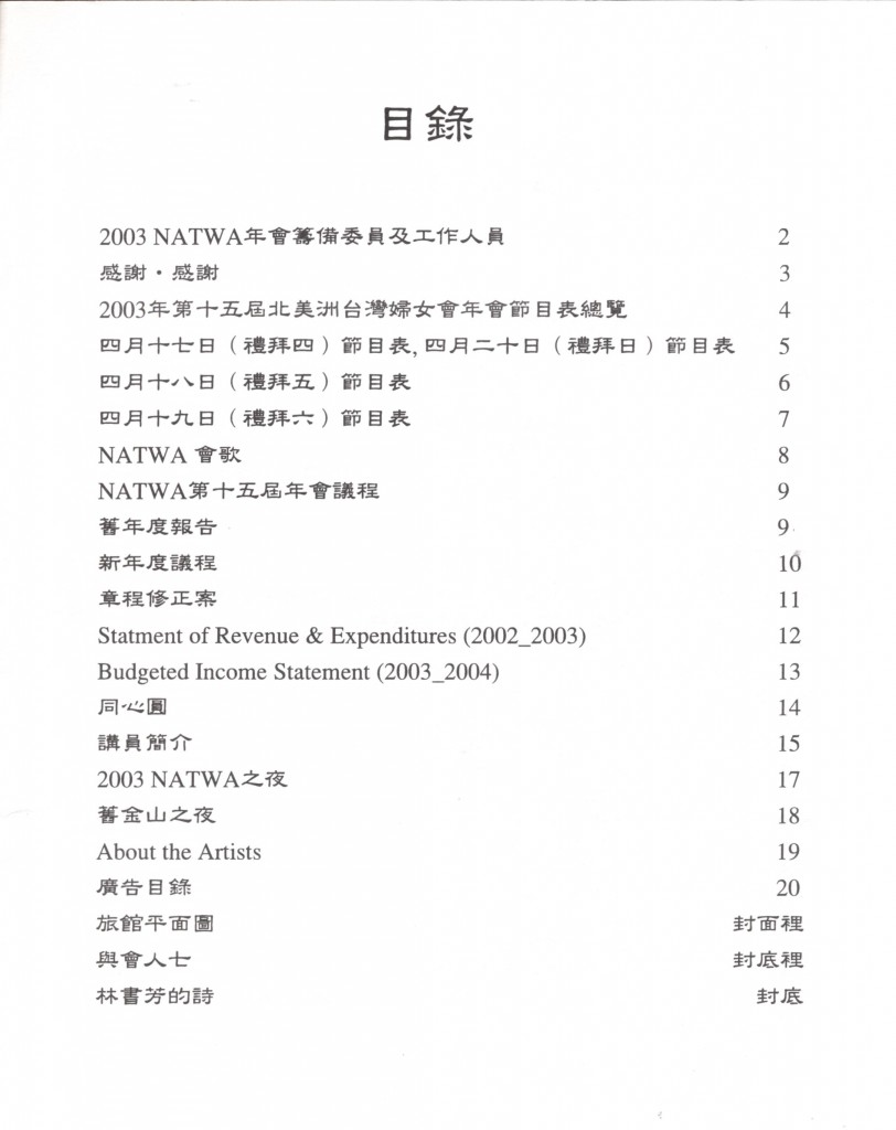NATWA年會手冊 2003-2