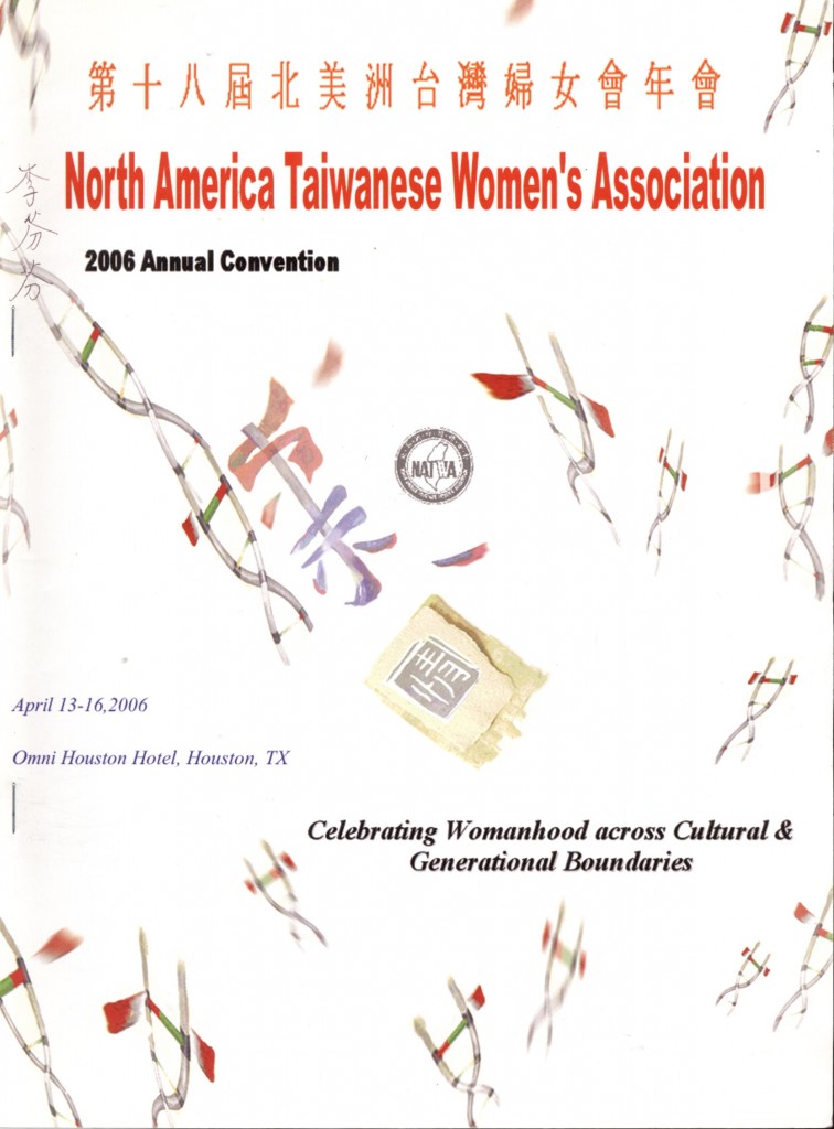 NATWA年會手冊 2006