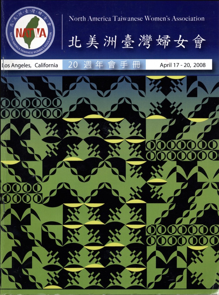 NATWA年會手冊 2008-1