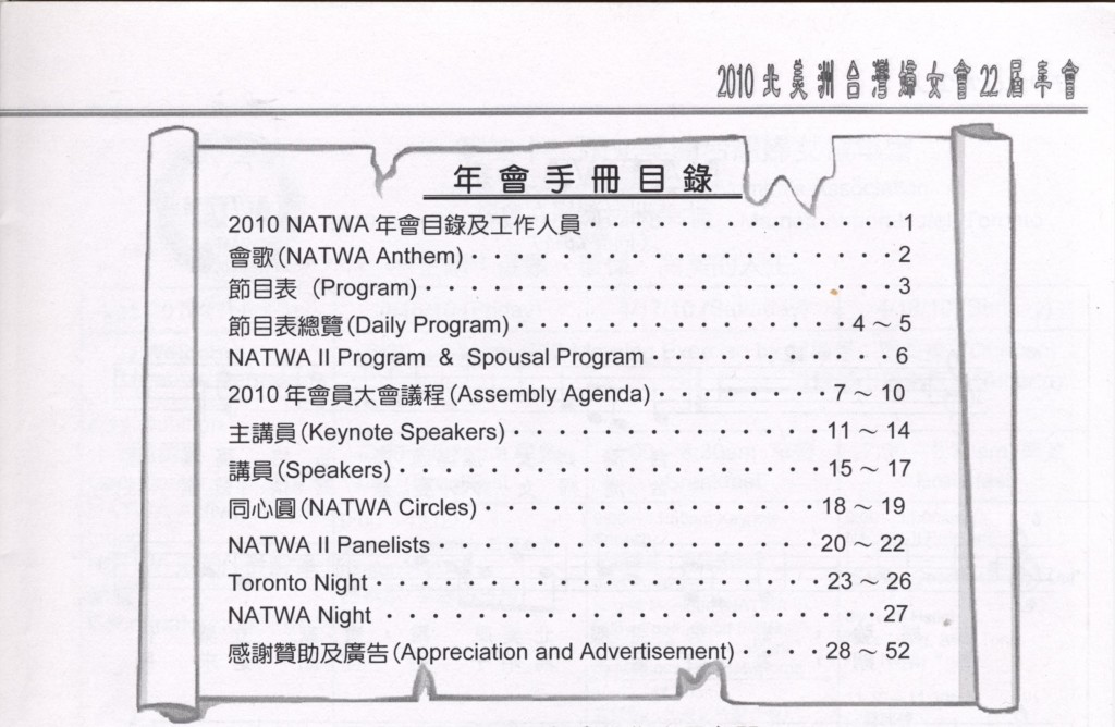 NATWA年會手冊 2010-2