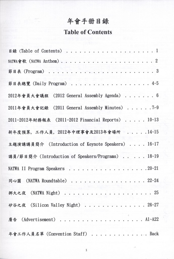 NATWA年會手冊 2012-2