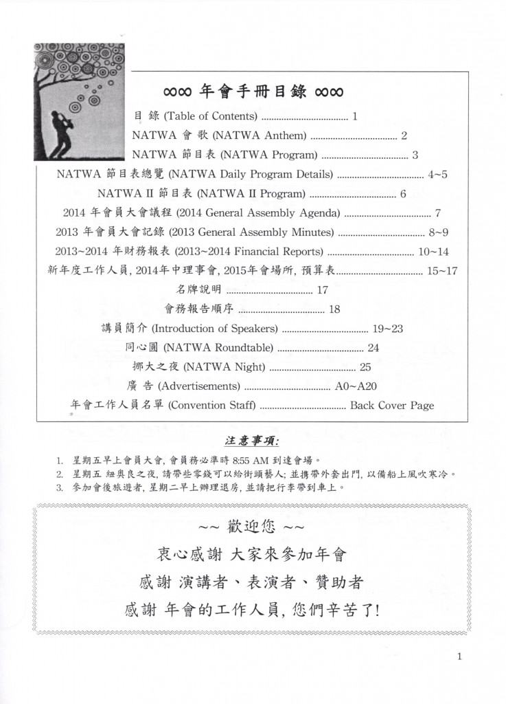 NATWA年會手冊 2014-2