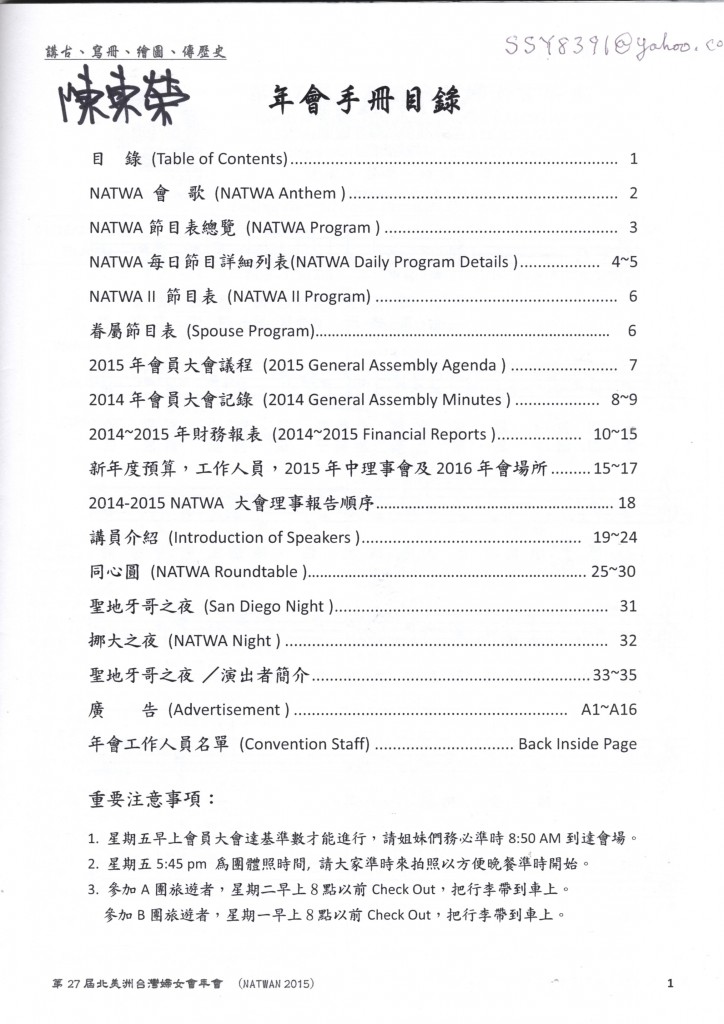 NATWA年會手冊 2015-2