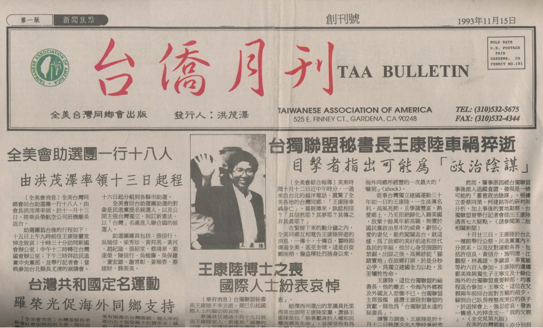 台僑月刊 創刊號 19931115
