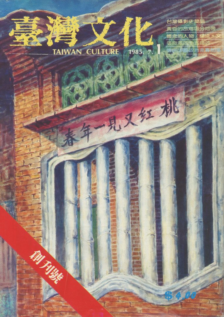 台灣文化