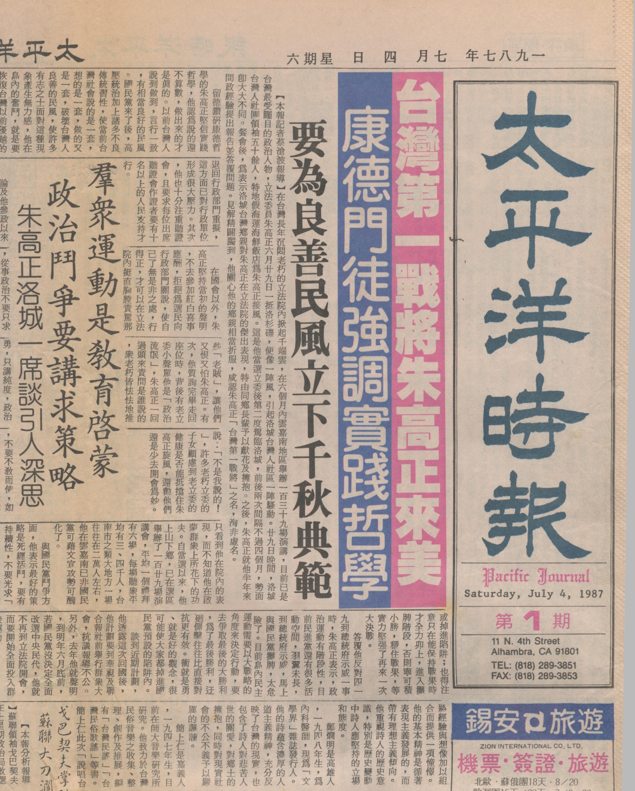 太平洋時報 創刊號 - 0001