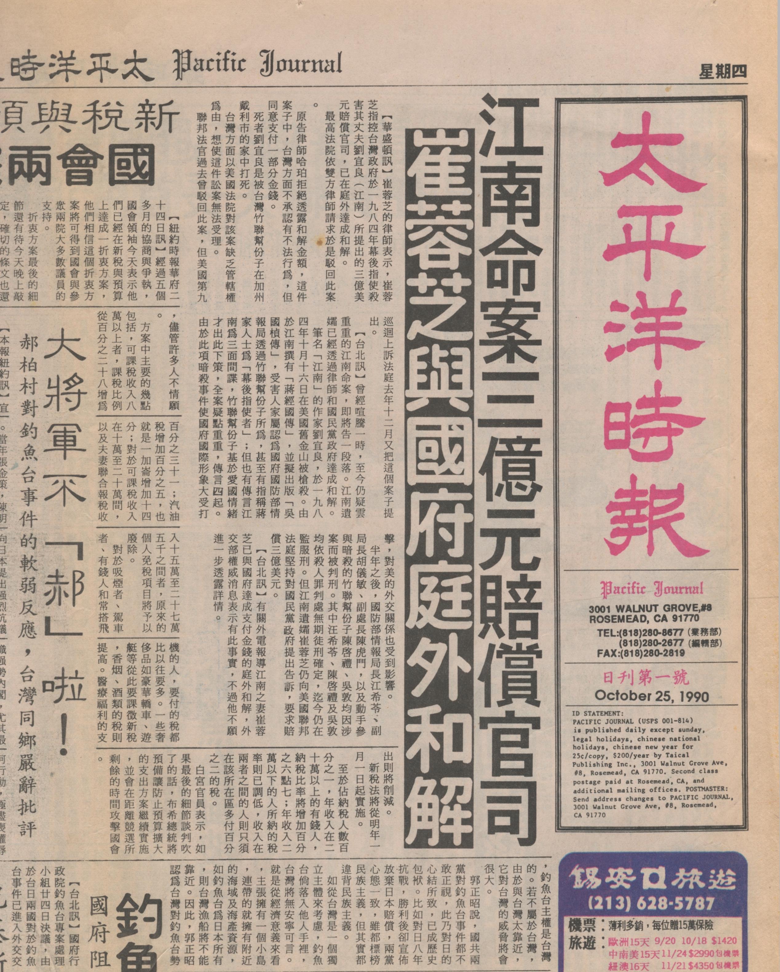太平洋時報 創刊號 - 0002