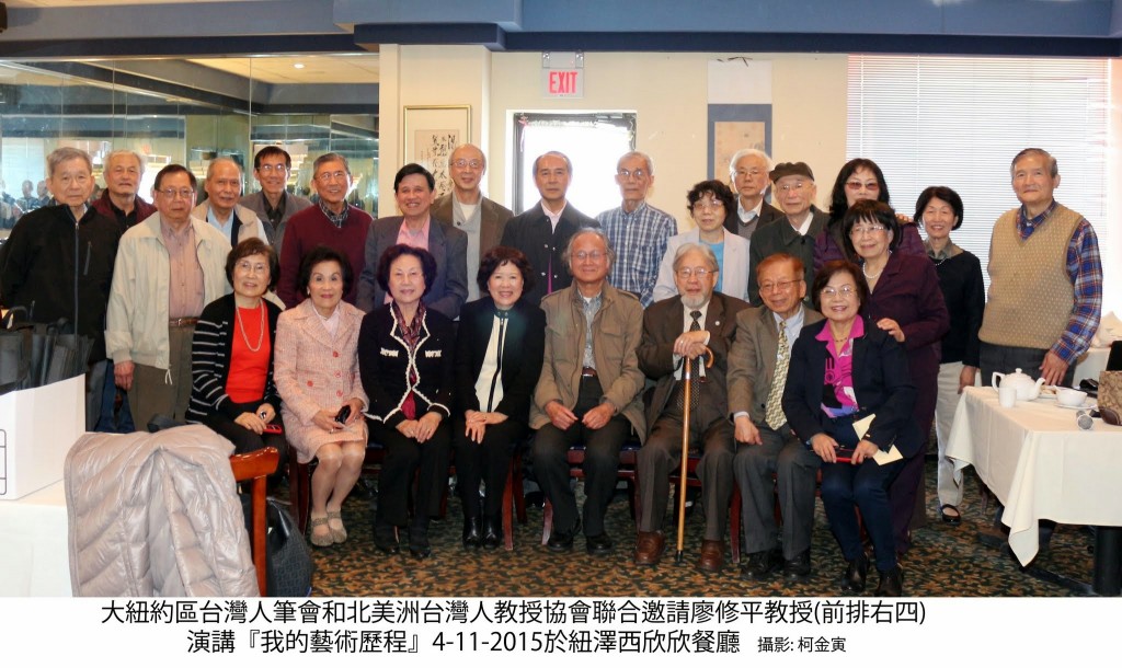 254_廖修平教授的藝術歷程