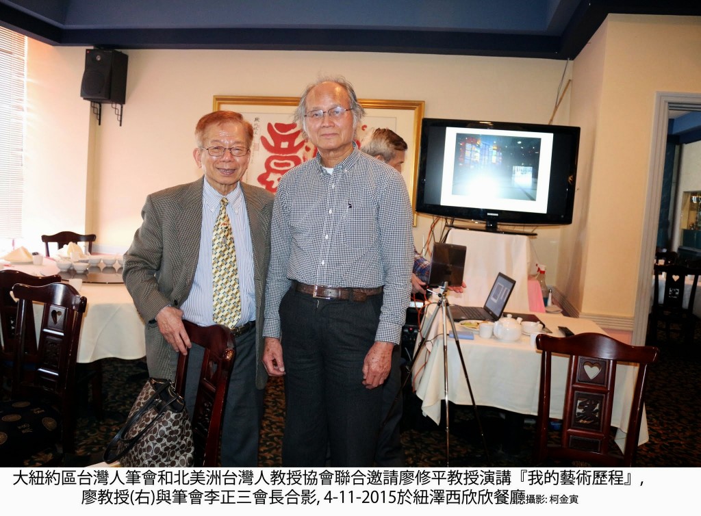 254_廖修平教授的藝術歷程1