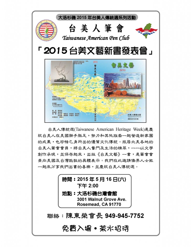台美文藝2015 新書發表