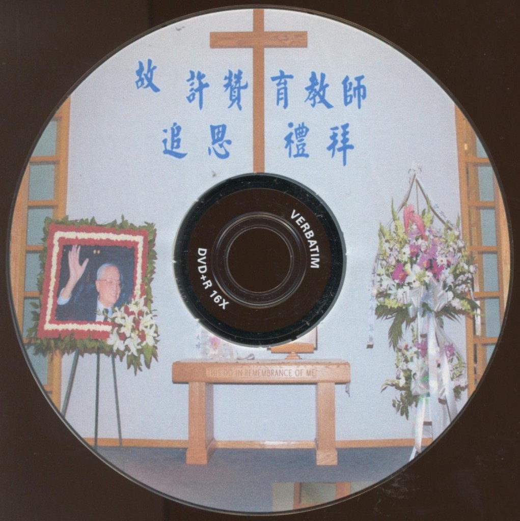 655_許贊育教師追思禮拜