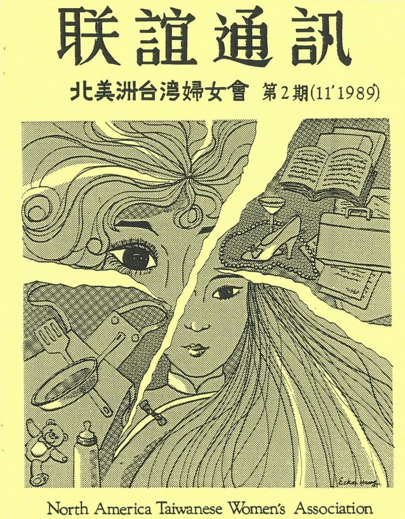 658_北美洲台灣婦女會聯誼通訊 第二期-1