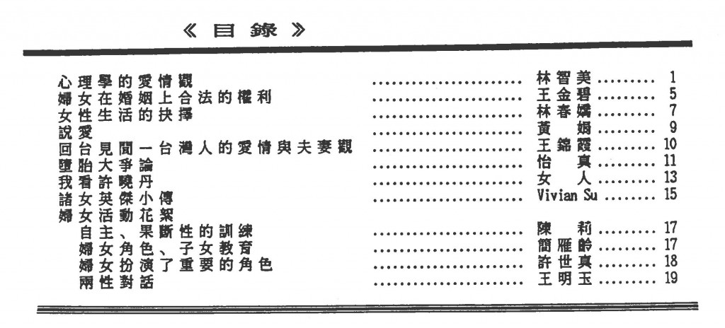 658_北美洲台灣婦女會聯誼通訊 第二期-2