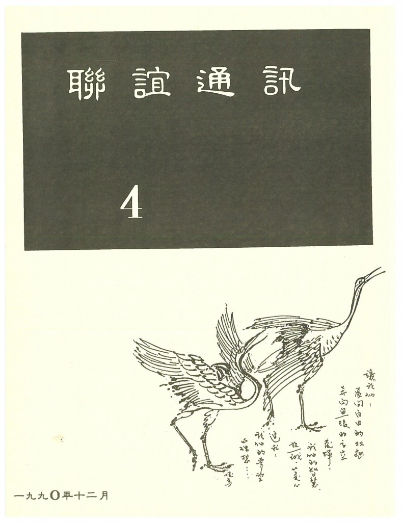 660_北美洲台灣婦女會聯誼通訊 第四期