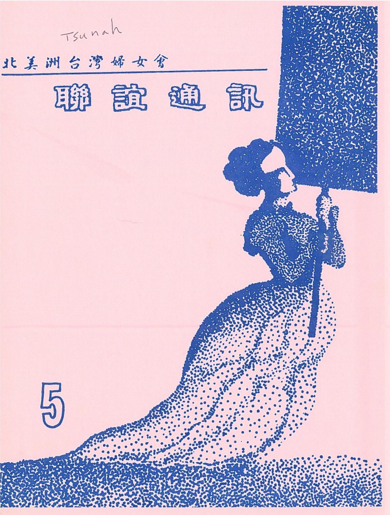 661_北美洲台灣婦女會聯誼通訊 第五期