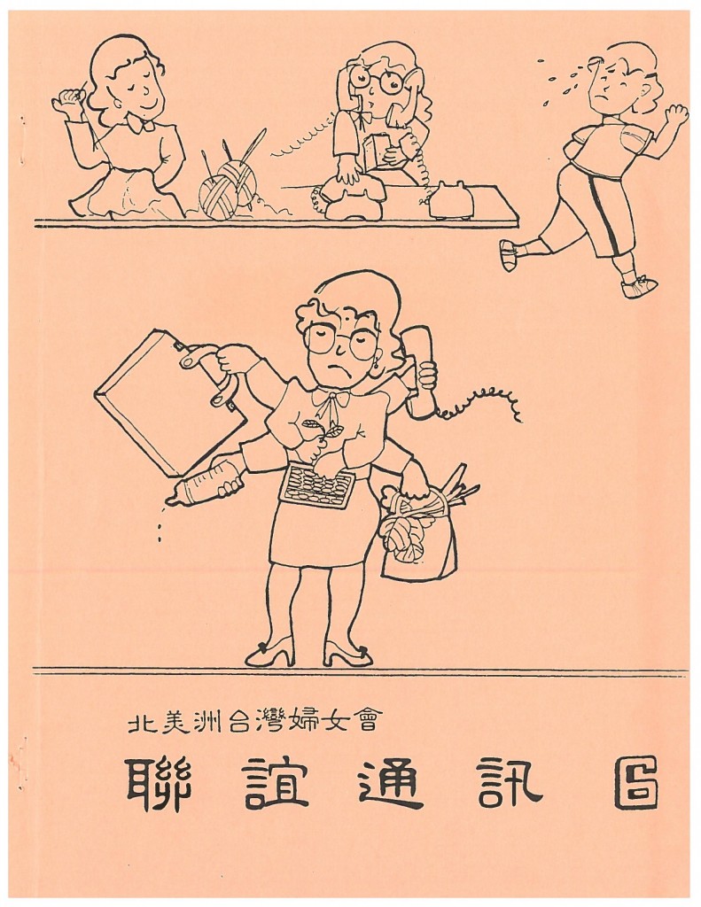 662_北美洲台灣婦女會聯誼通訊 第六期