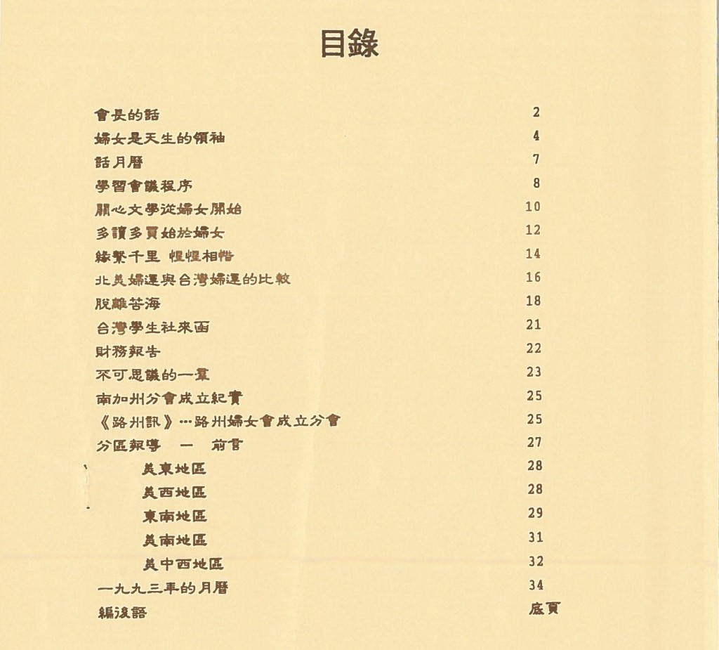 663_北美洲台灣婦女會聯誼通訊 第七期-2