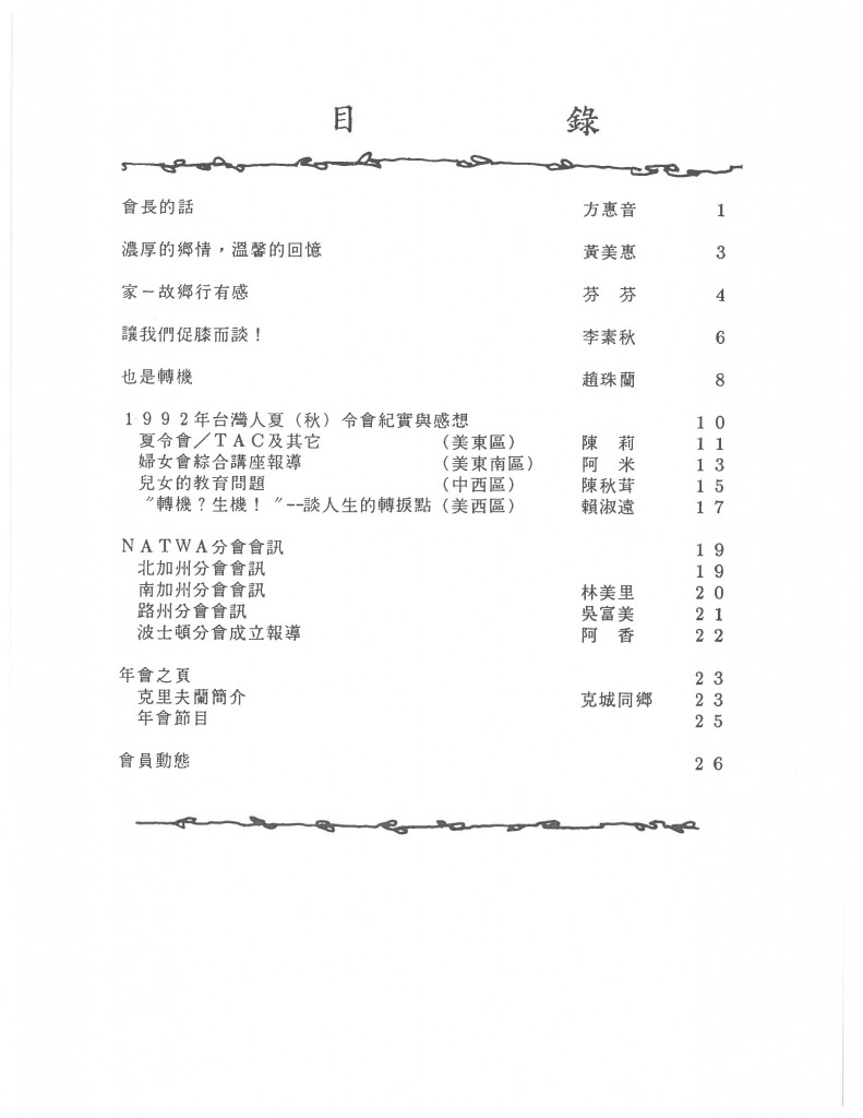 664_北美洲台灣婦女會聯誼通訊 第八期-2