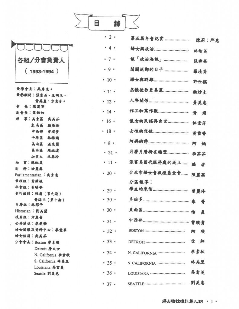 665_北美洲台灣婦女會聯誼通訊 第九期-3