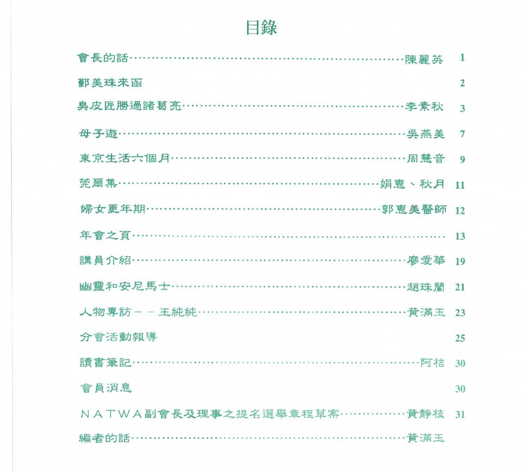 666_北美洲台灣婦女會聯誼通訊 第十期-2