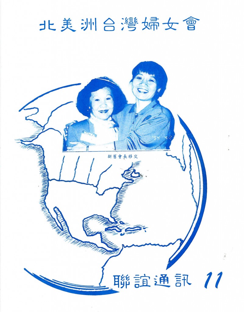 667_北美洲台灣婦女會聯誼通訊 第十一期-1
