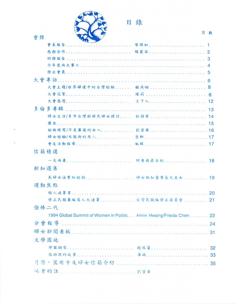 667_北美洲台灣婦女會聯誼通訊 第十一期-3
