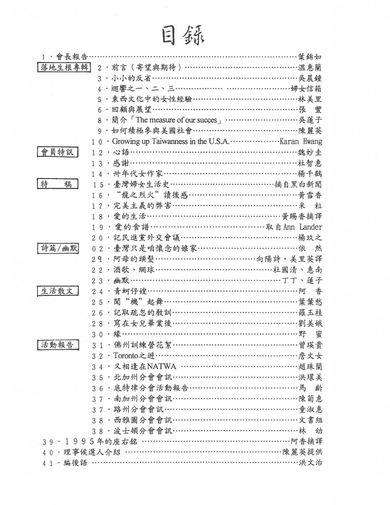 668_北美洲台灣婦女會聯誼通訊 第十二期-2
