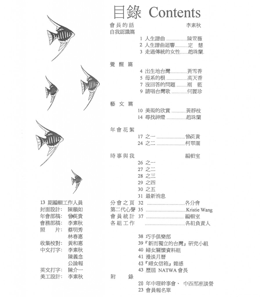 669_北美洲台灣婦女會聯誼通訊 第十三期-3