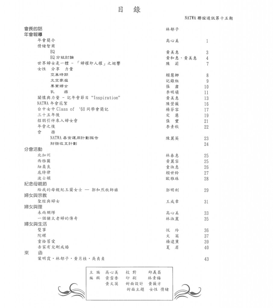 671_北美洲台灣婦女會聯誼通訊 第十五期-3