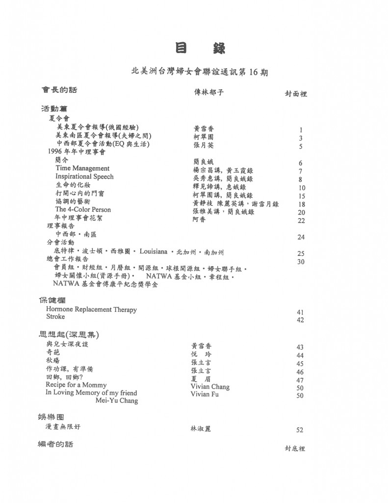 672_北美洲台灣婦女會聯誼通訊 第十六期-2