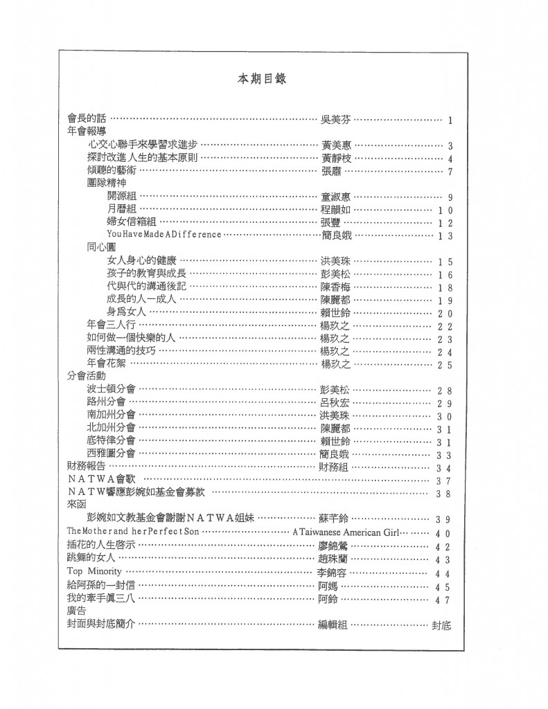 673_北美洲台灣婦女會聯誼通訊 第十七期-2