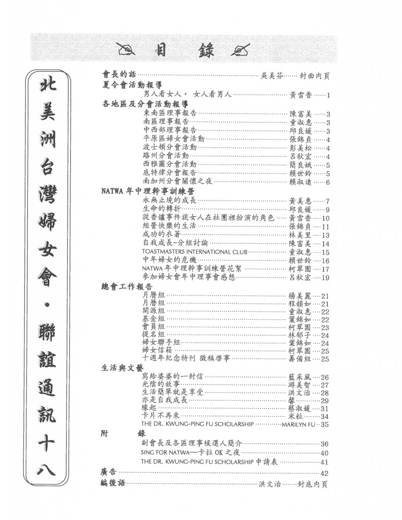 674_北美洲台灣婦女會聯誼通訊 第十八期-2