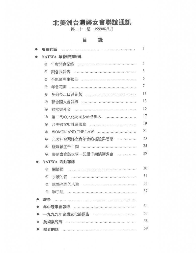 677_北美洲台灣婦女會聯誼通訊 第二十一期-2