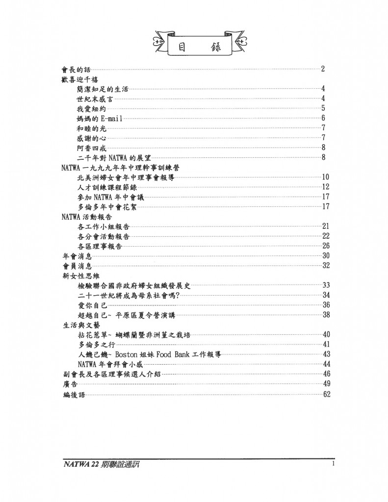 678_北美洲台灣婦女會聯誼通訊 第二十二期-2