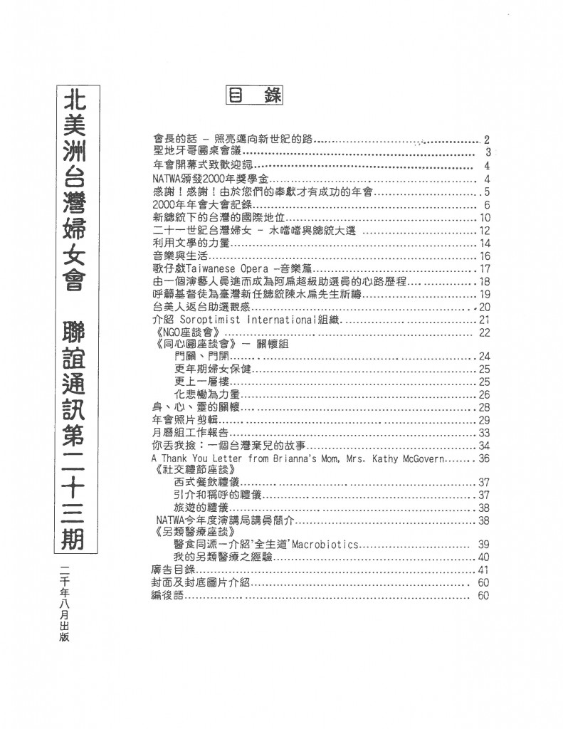 679_北美洲台灣婦女會聯誼通訊 第二十三期-2