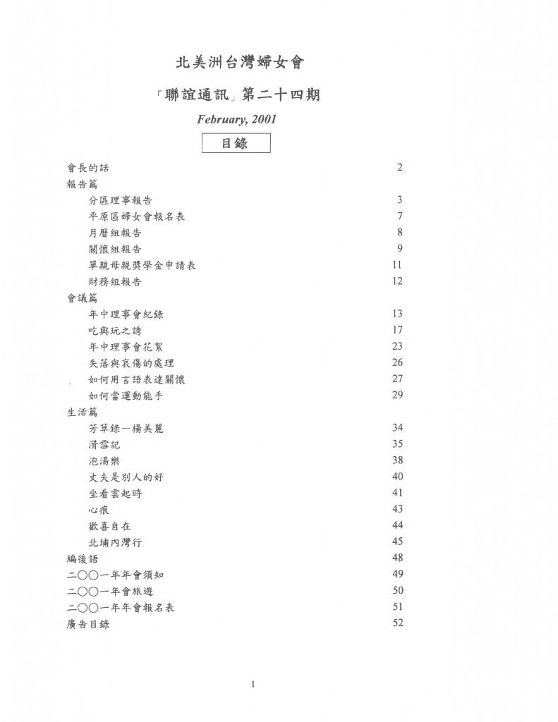 680_北美洲台灣婦女會聯誼通訊 第二十四期-2