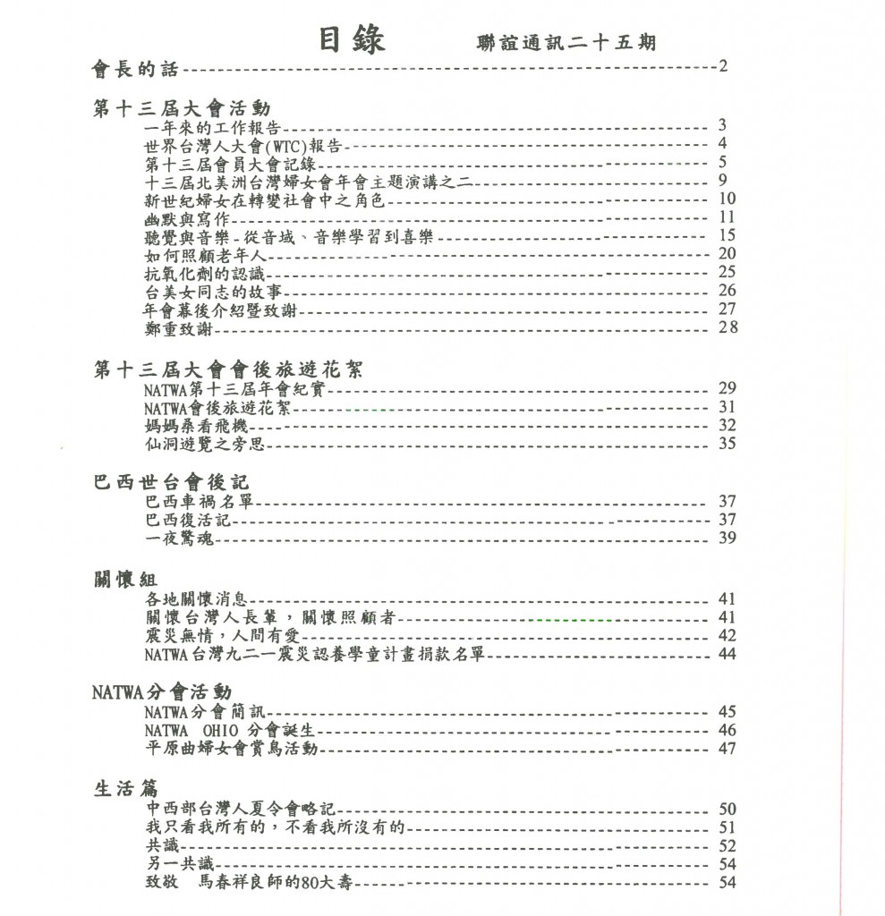 681_北美洲台灣婦女會聯誼通訊 第二十五期-2