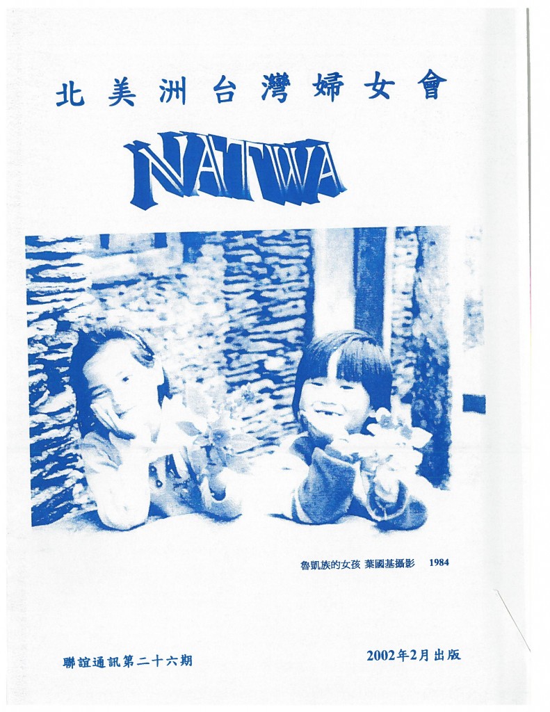 682_北美洲台灣婦女會聯誼通訊 第二十六期-1