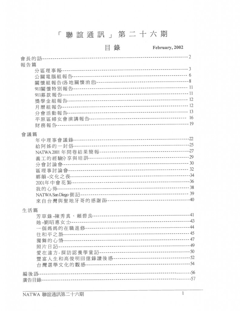 682_北美洲台灣婦女會聯誼通訊 第二十六期-2