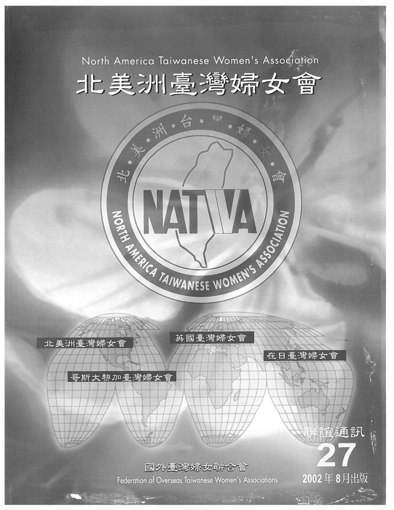 683_北美洲台灣婦女會聯誼通訊 第二十七期-1