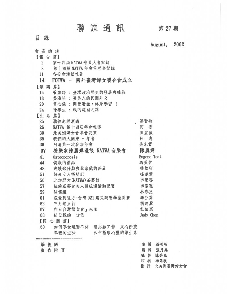 683_北美洲台灣婦女會聯誼通訊 第二十七期-3