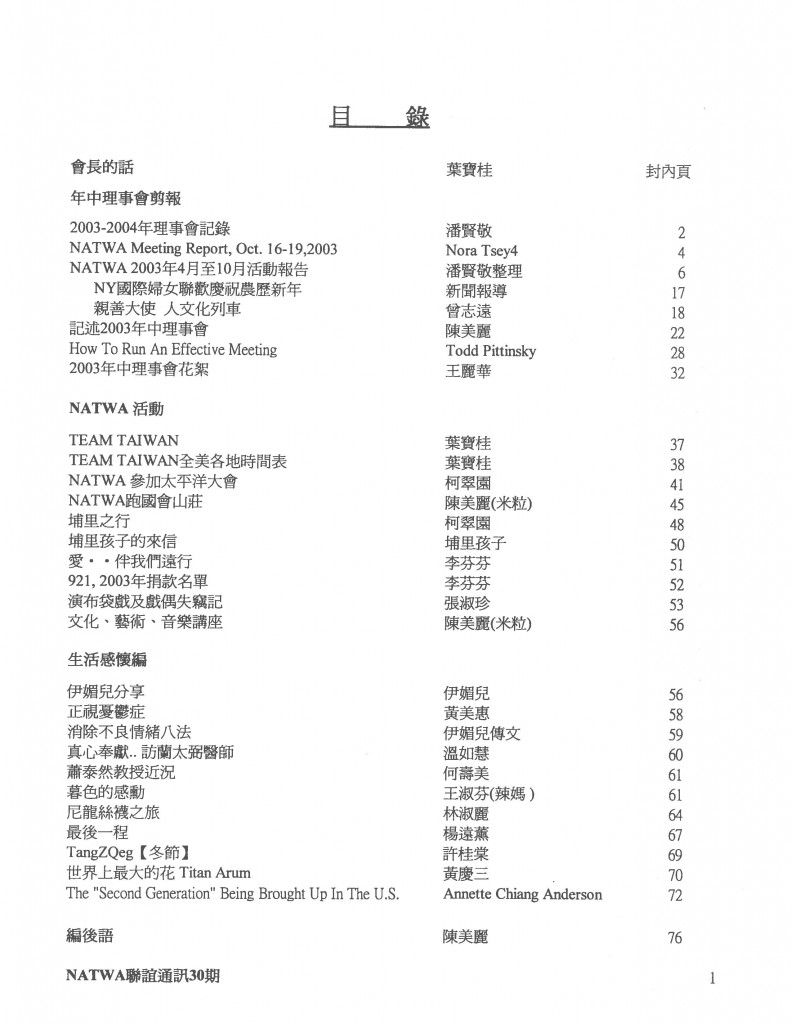 686_北美洲台灣婦女會聯誼通訊 第三十期-3