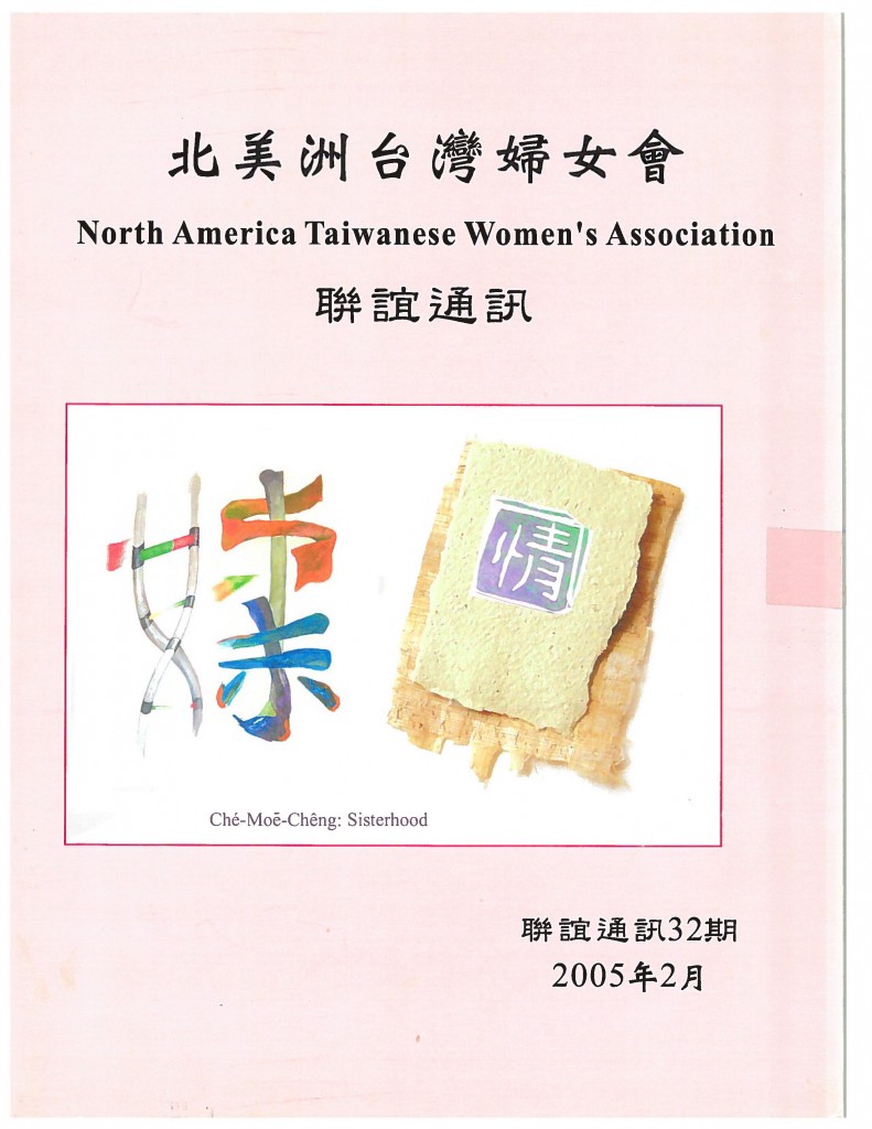 688_北美洲台灣婦女會聯誼通訊 第三十二期-1