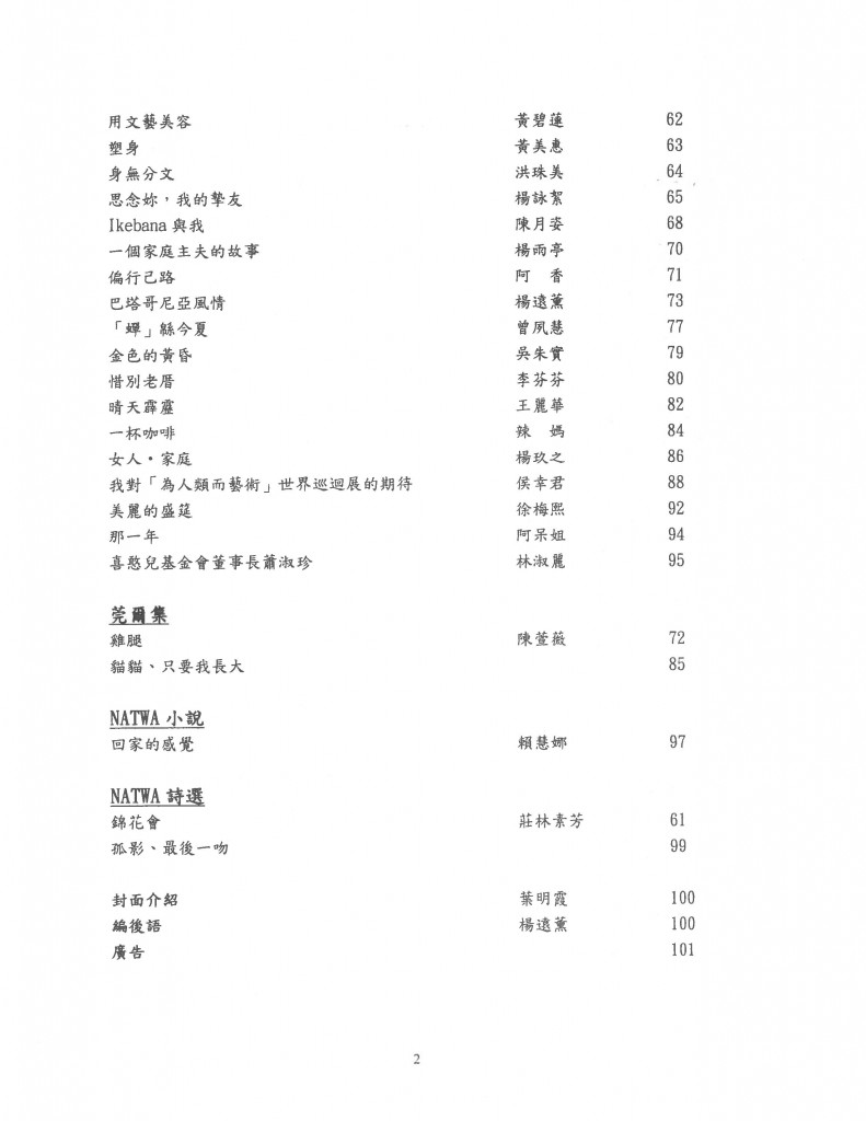 688_北美洲台灣婦女會聯誼通訊 第三十二期-3