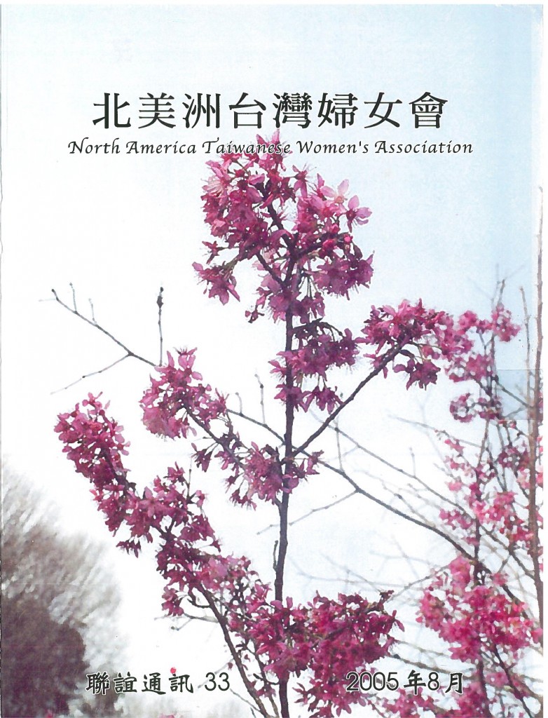 689_北美洲台灣婦女會聯誼通訊 第三十三期-1