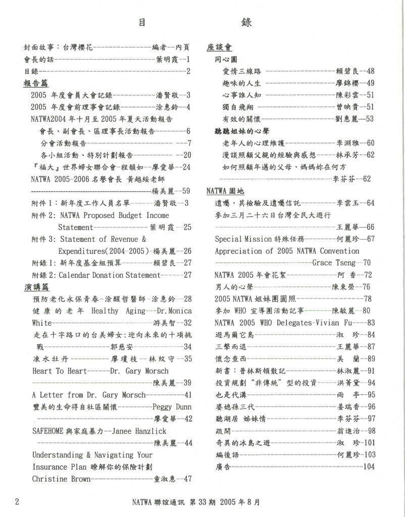 689_北美洲台灣婦女會聯誼通訊 第三十三期-3