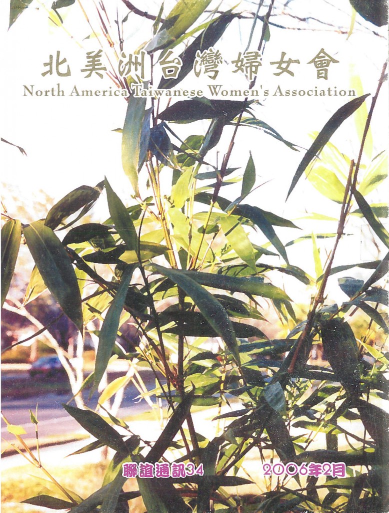 690_北美洲台灣婦女會聯誼通訊 第三十四期-1